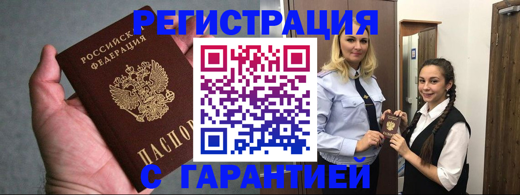 временная регистрация купить в Московской области