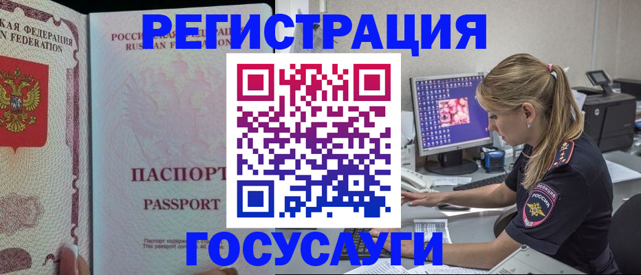 прописка иностранных граждан в Московской области