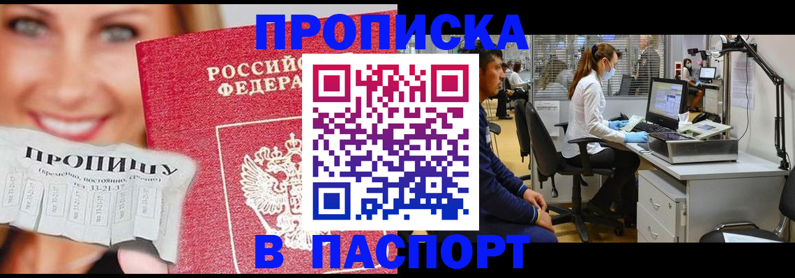временная регистрация для всех в Московской области