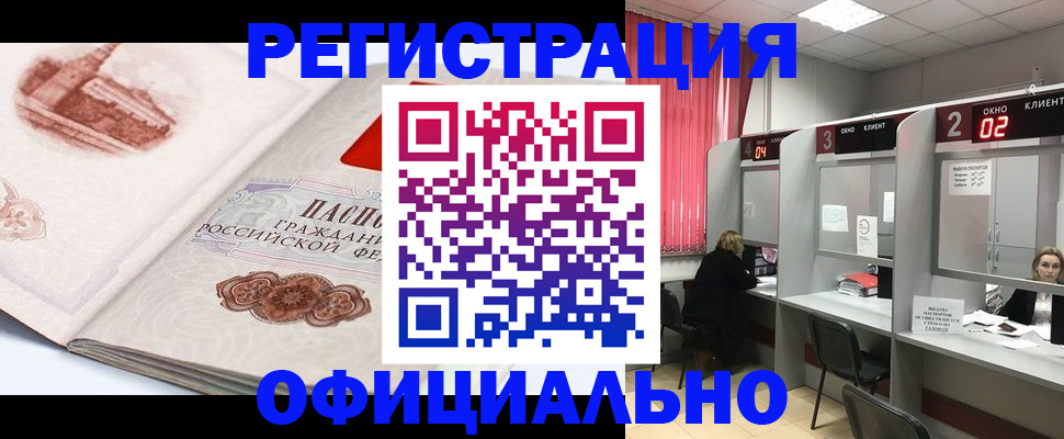 прописка регистрация в Московской области