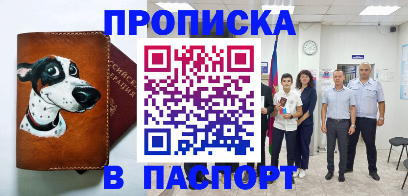 прописка ребенка в Московской области