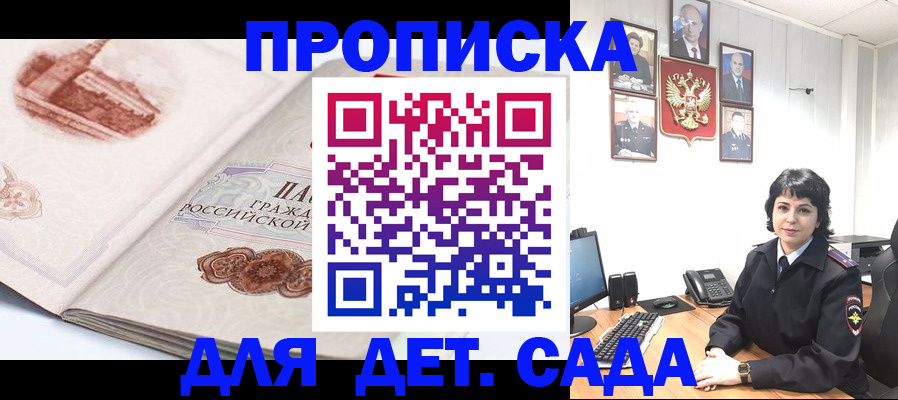 прописка для работы в Московской области