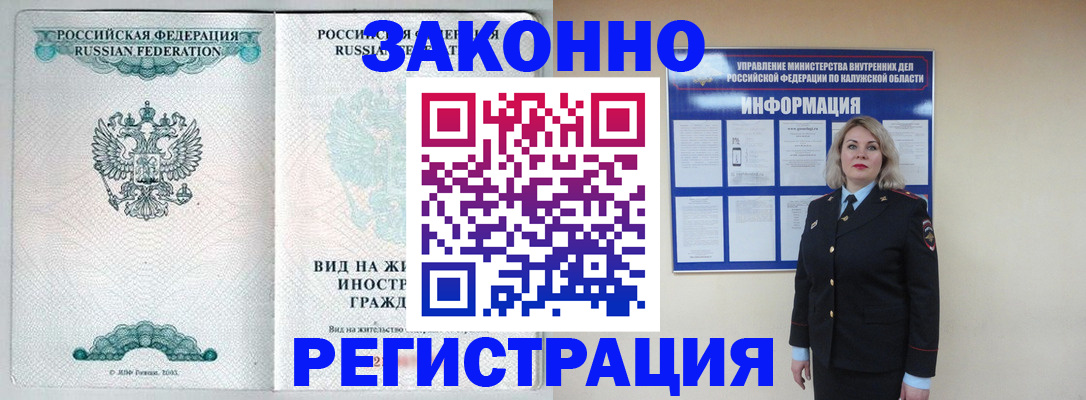 прописка регистрация в Московской области