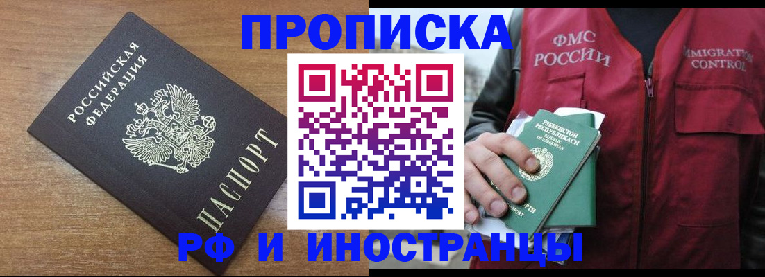 прописка ребенка в Московской области